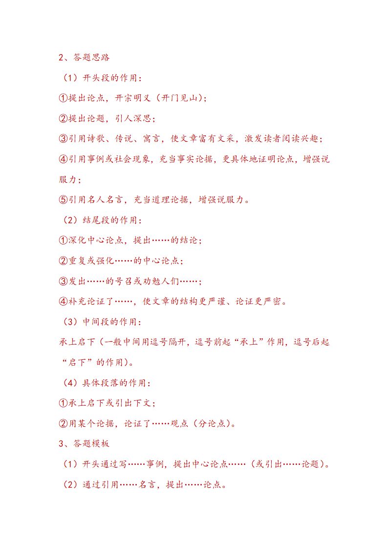 2021届中考语文一轮复习学案 专题八：议论文阅读（Word版含答案）..doc第27页