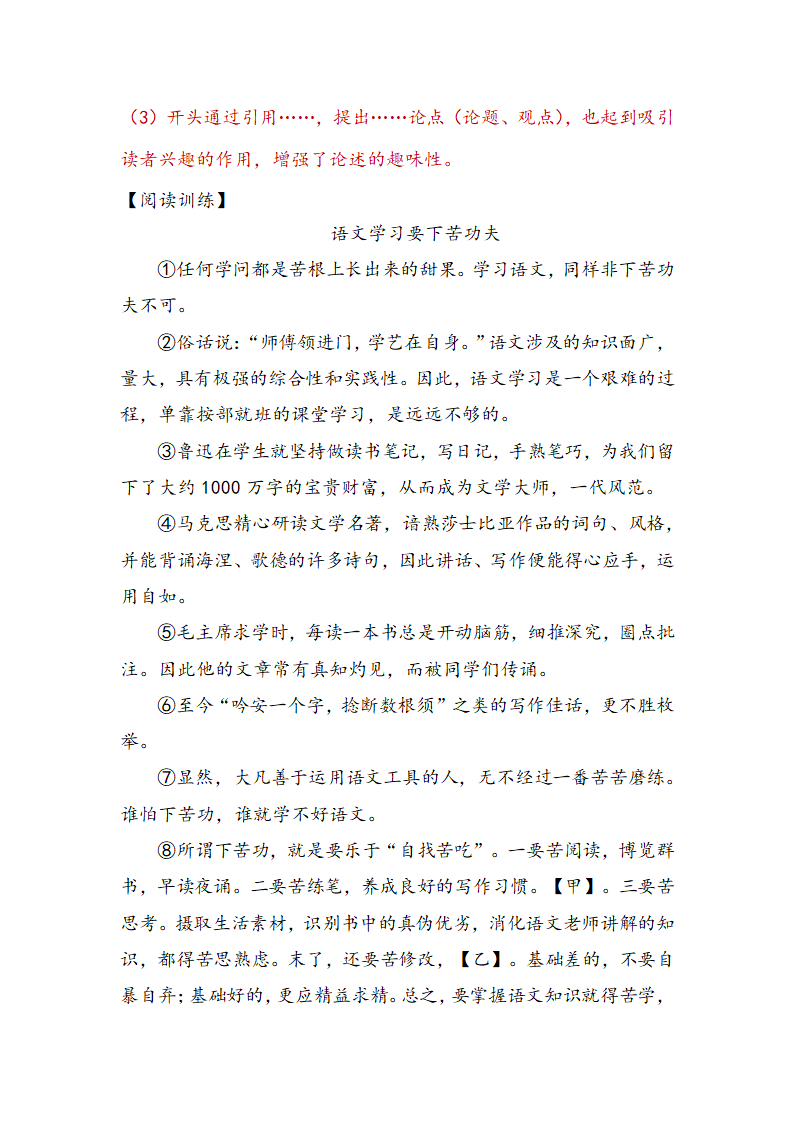 2021届中考语文一轮复习学案 专题八：议论文阅读（Word版含答案）..doc第28页