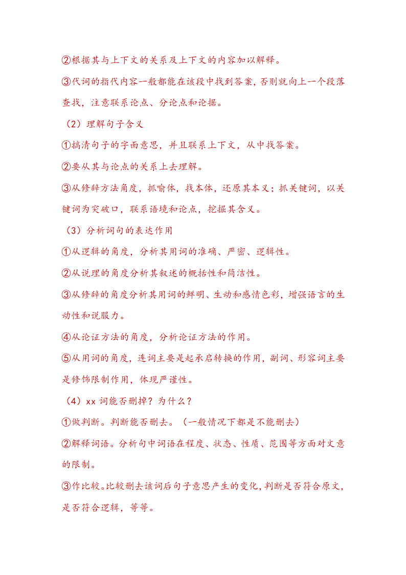 2021届中考语文一轮复习学案 专题八：议论文阅读（Word版含答案）..doc第30页