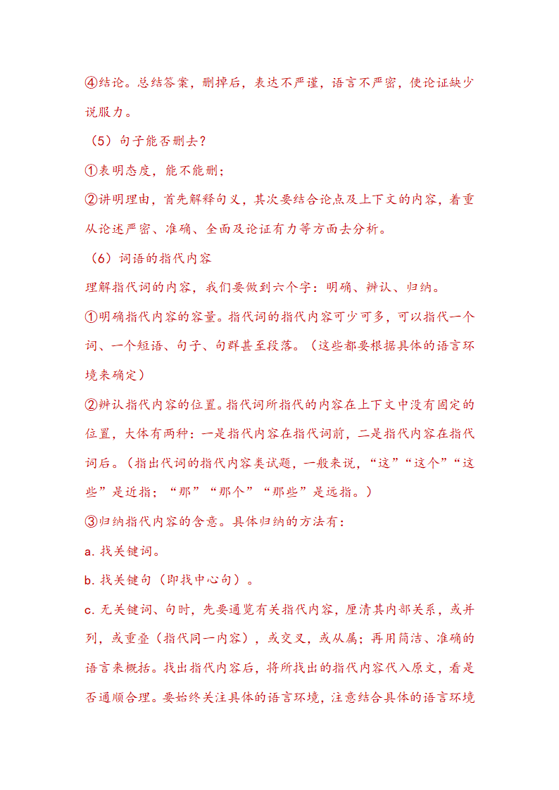 2021届中考语文一轮复习学案 专题八：议论文阅读（Word版含答案）..doc第31页