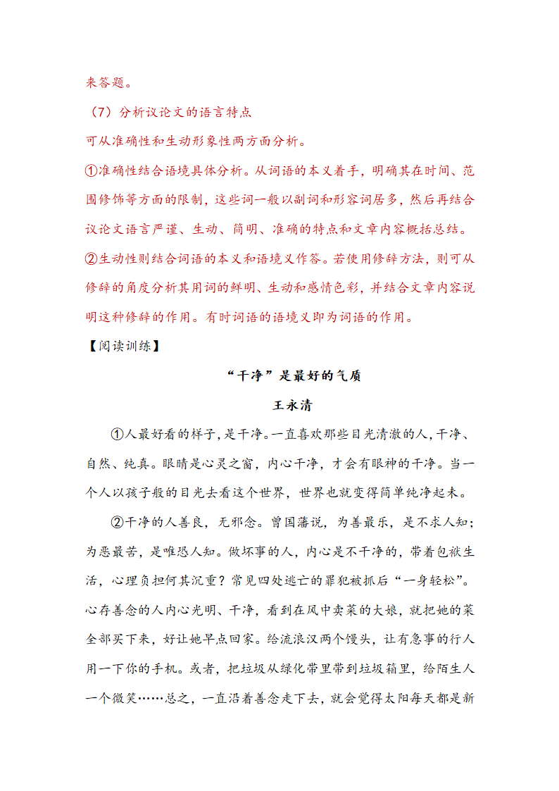 2021届中考语文一轮复习学案 专题八：议论文阅读（Word版含答案）..doc第32页