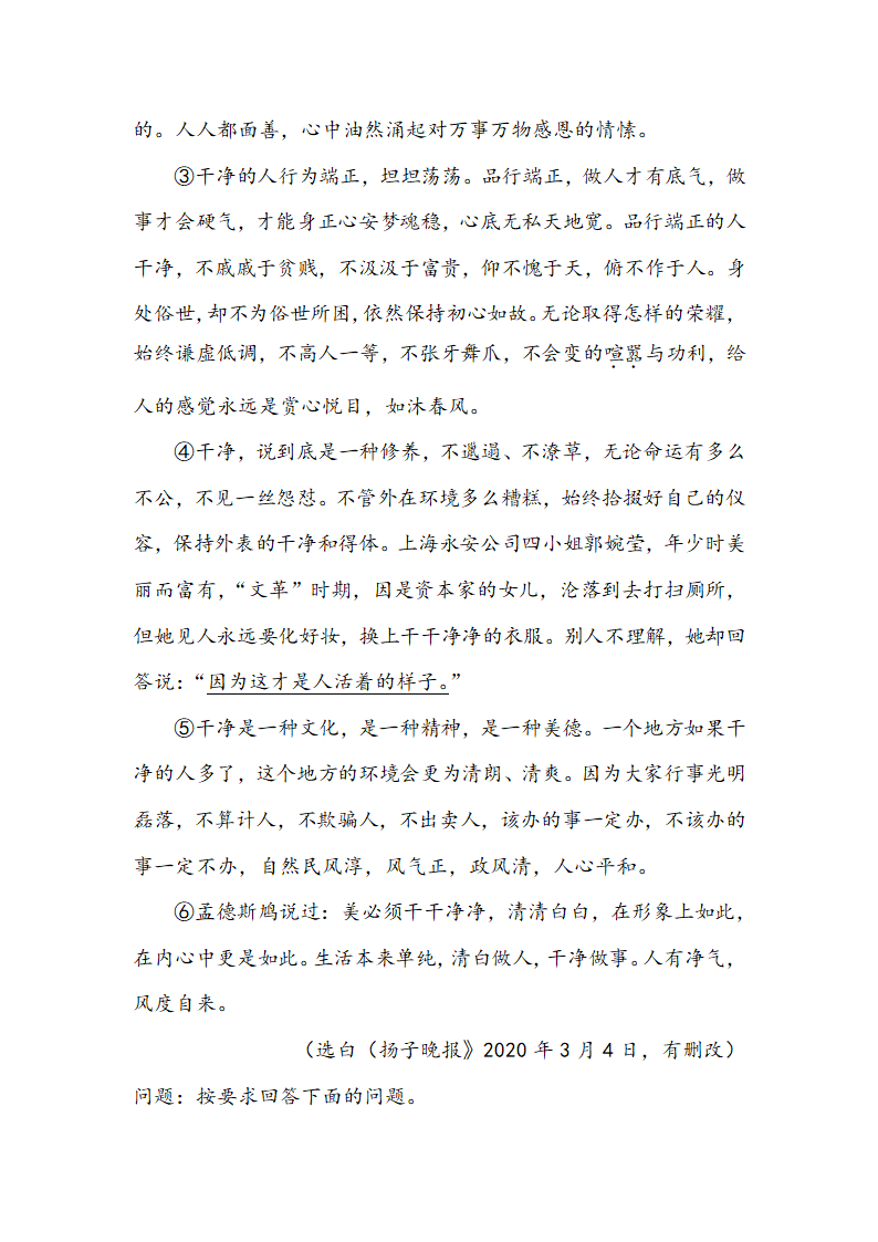 2021届中考语文一轮复习学案 专题八：议论文阅读（Word版含答案）..doc第33页