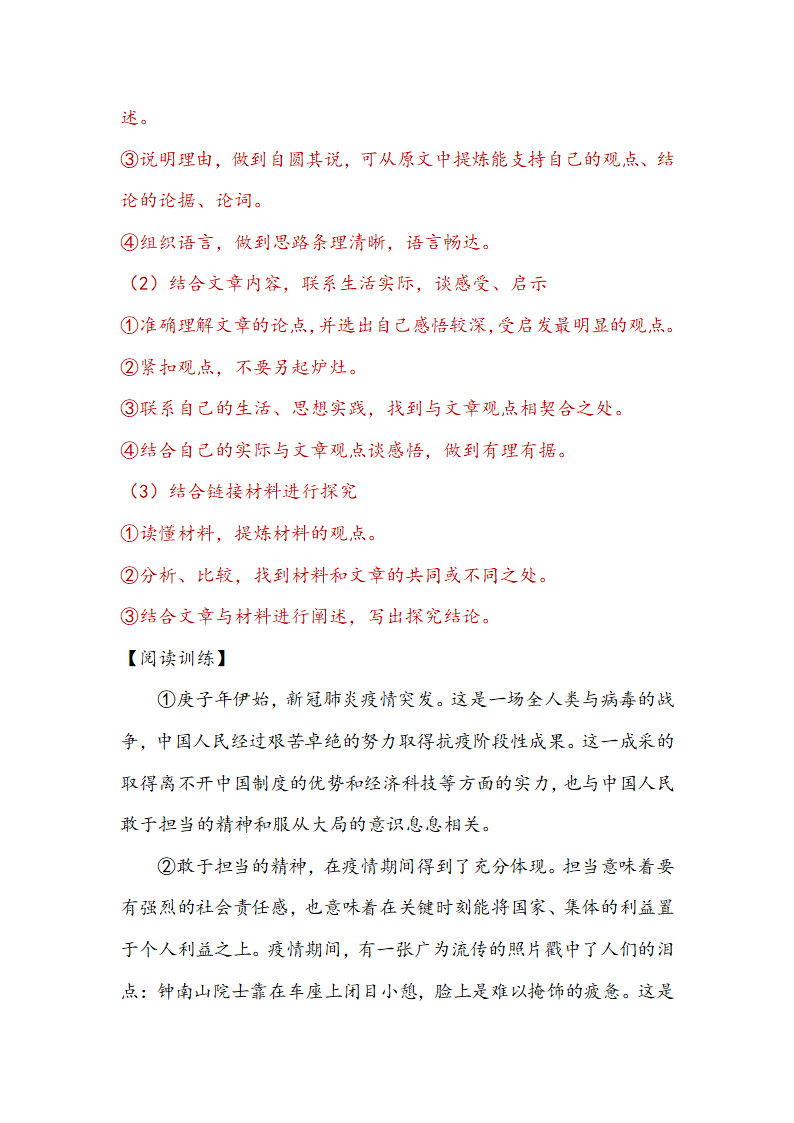 2021届中考语文一轮复习学案 专题八：议论文阅读（Word版含答案）..doc第35页