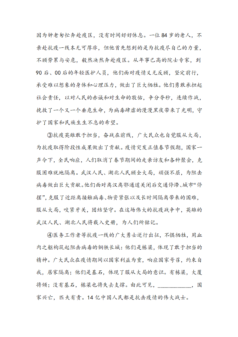 2021届中考语文一轮复习学案 专题八：议论文阅读（Word版含答案）..doc第36页