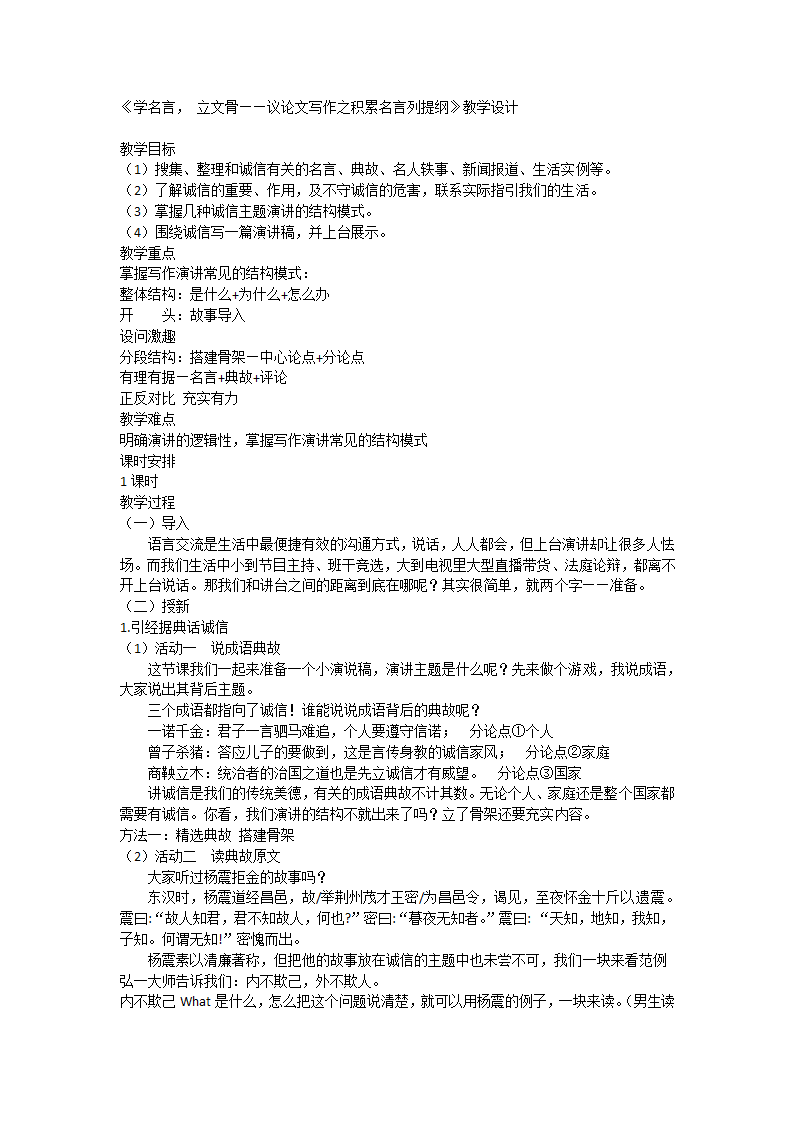 高中语文《学名言， 立文骨——议论文写作之积累名言列提纲》教学设计.doc第1页