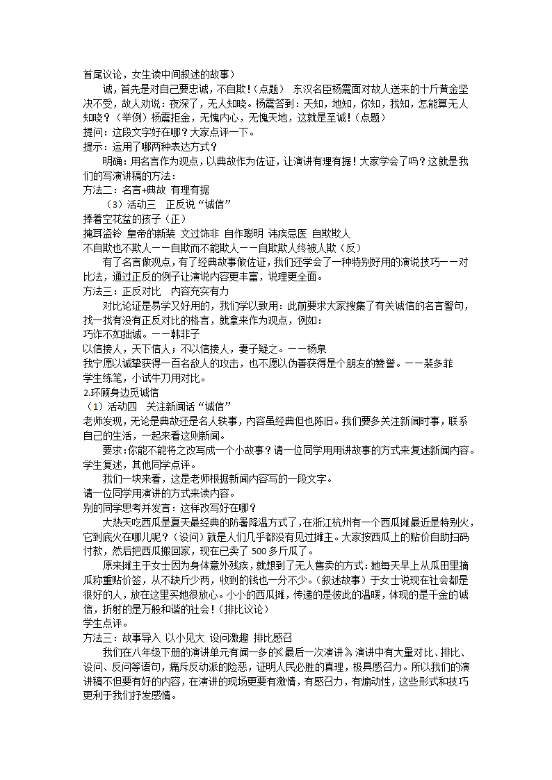 高中语文《学名言， 立文骨——议论文写作之积累名言列提纲》教学设计.doc第2页