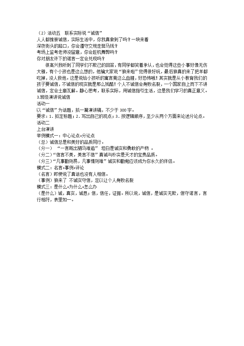 高中语文《学名言， 立文骨——议论文写作之积累名言列提纲》教学设计.doc第3页