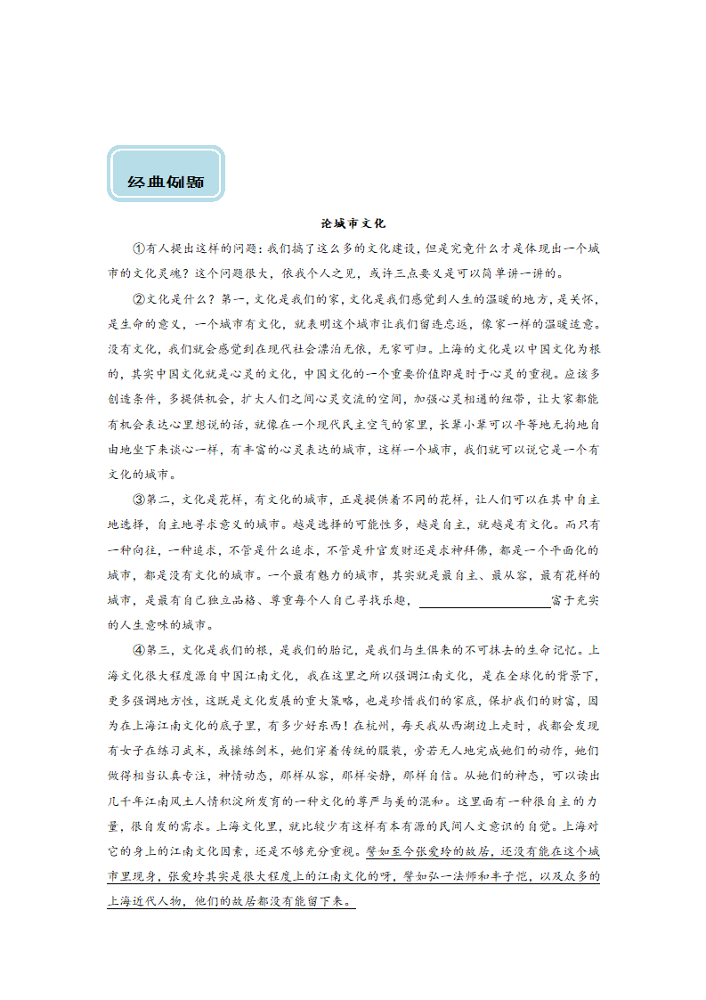 中考语文一轮专题复习：议论文阅读——论证方法及其作用 练习（学案）.doc第2页