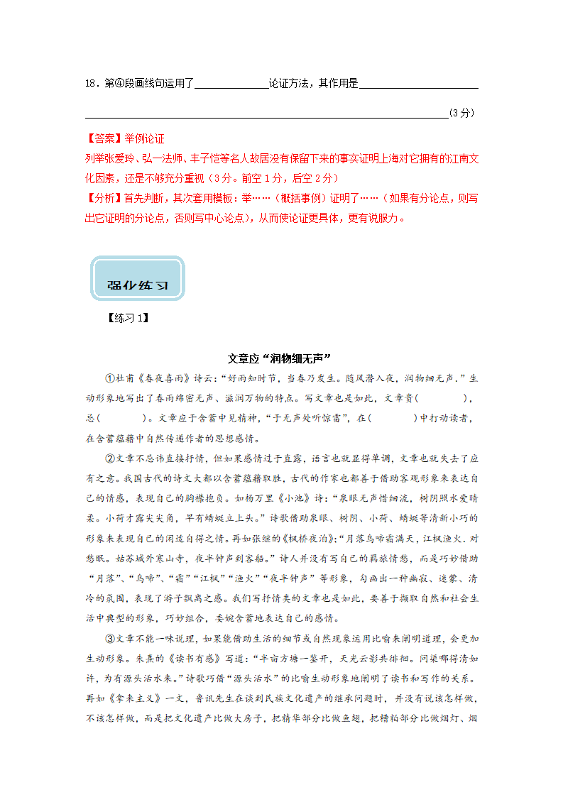 中考语文一轮专题复习：议论文阅读——论证方法及其作用 练习（学案）.doc第3页