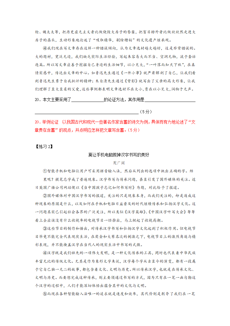 中考语文一轮专题复习：议论文阅读——论证方法及其作用 练习（学案）.doc第4页