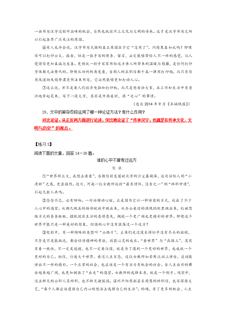 中考语文一轮专题复习：议论文阅读——论证方法及其作用 练习（学案）.doc第5页