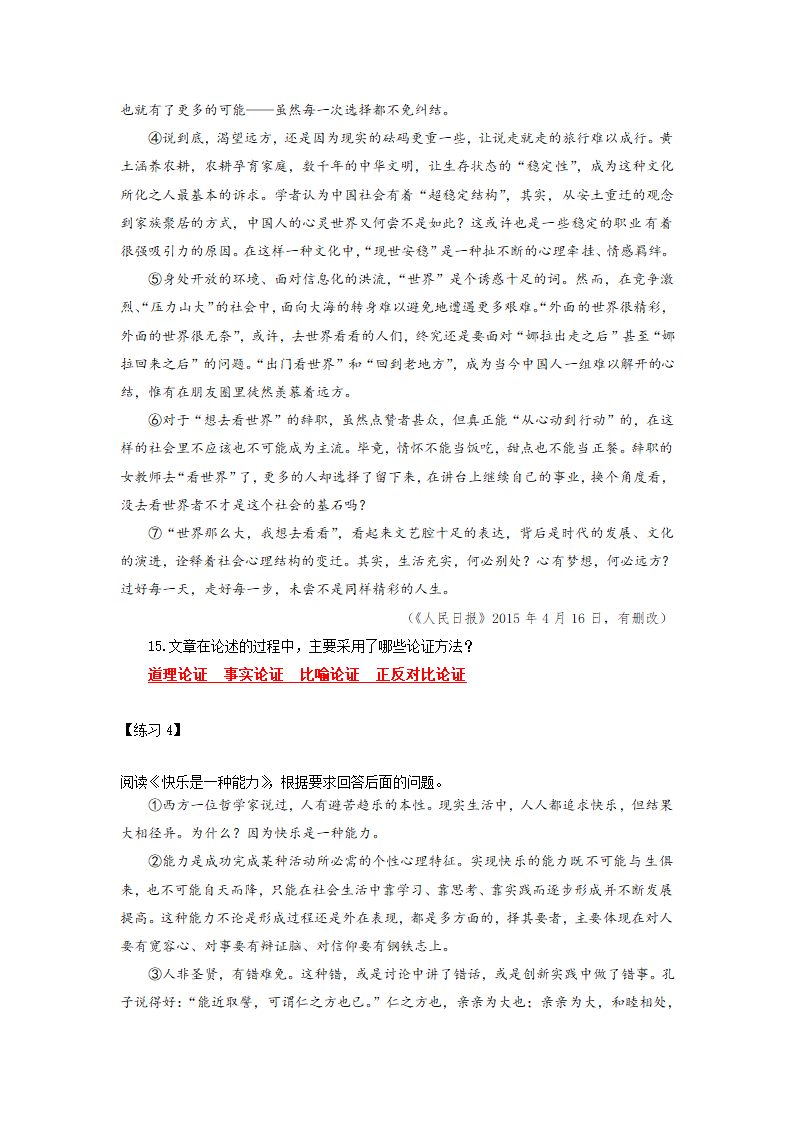 中考语文一轮专题复习：议论文阅读——论证方法及其作用 练习（学案）.doc第6页