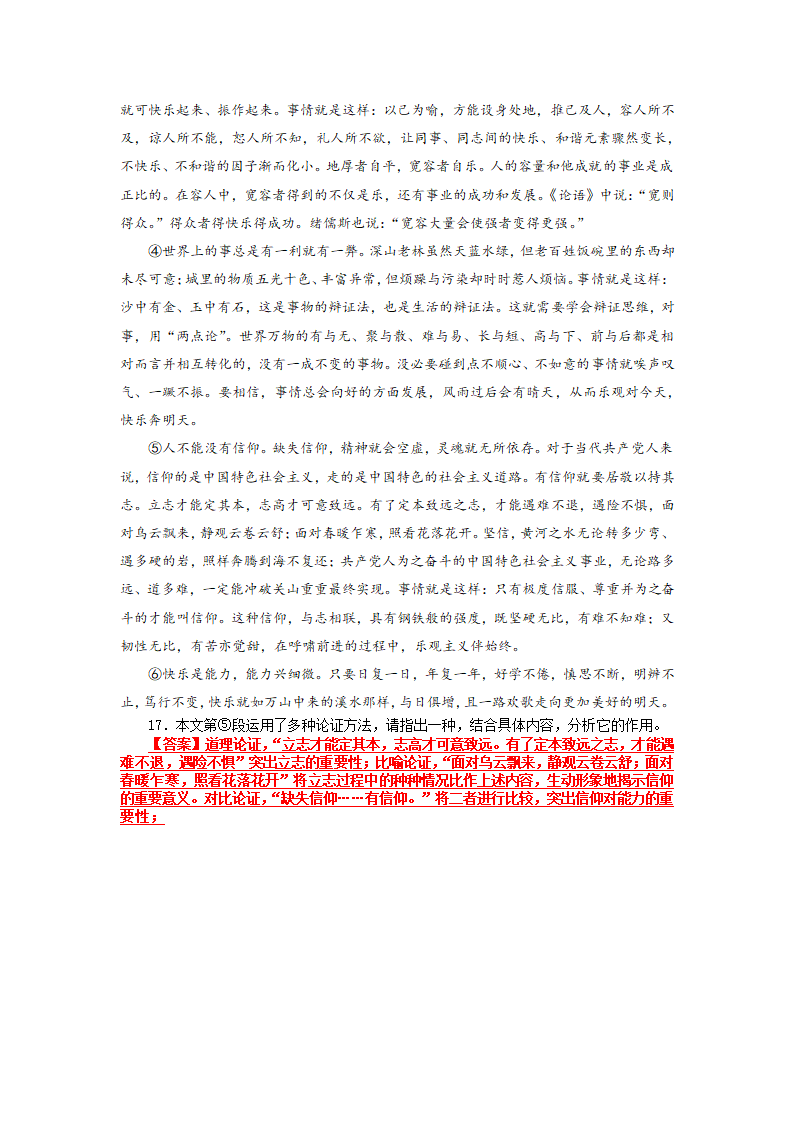 中考语文一轮专题复习：议论文阅读——论证方法及其作用 练习（学案）.doc第7页