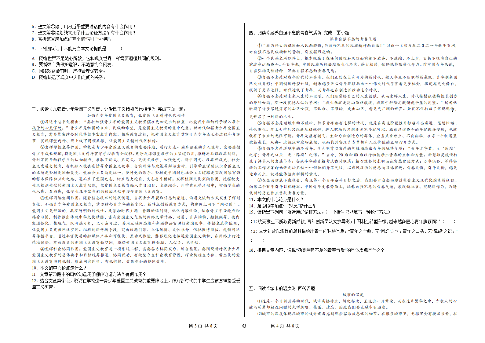 2022年中考语文二轮复习：议论文阅读练习题——论证方法（含答案）.doc第2页