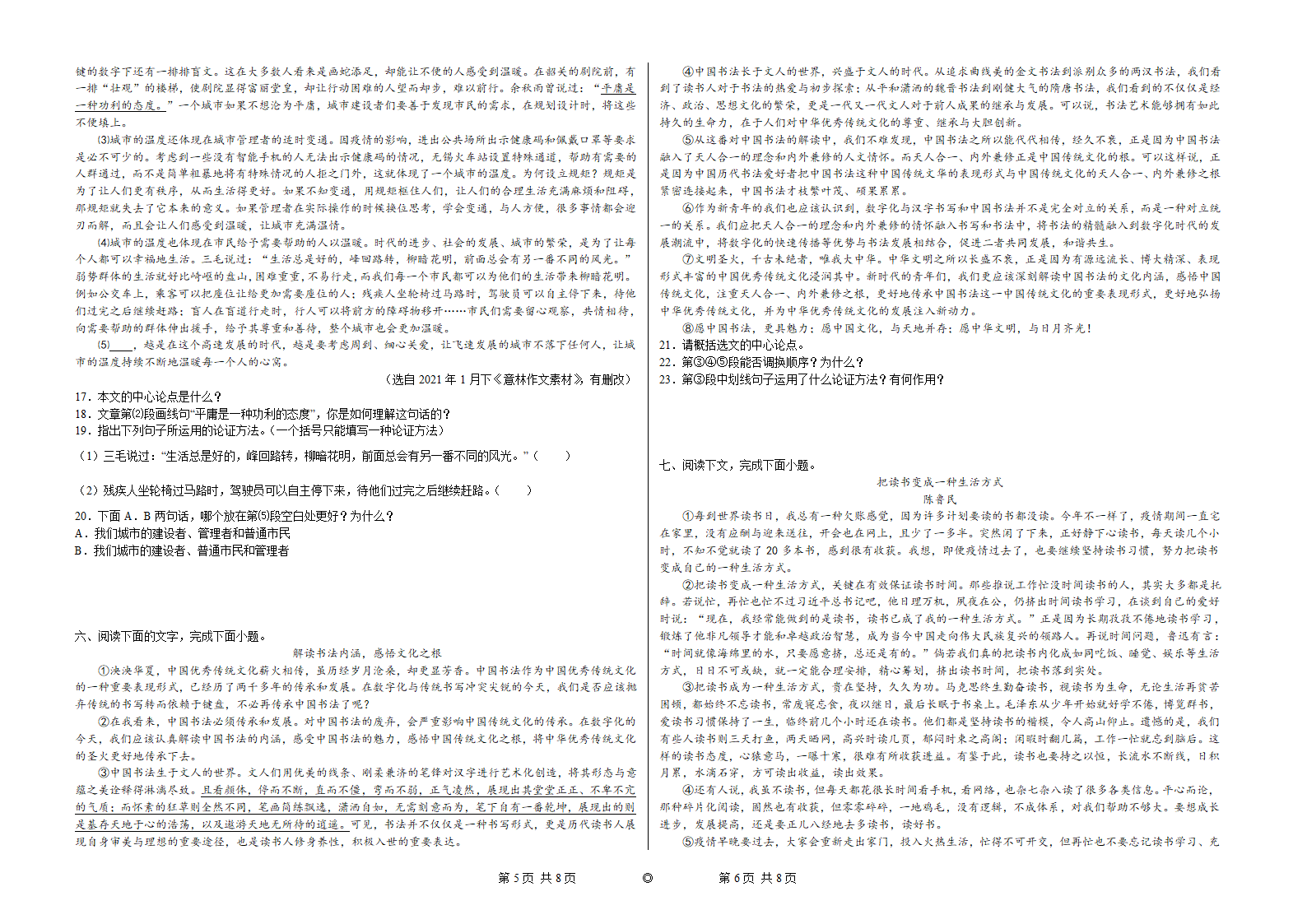 2022年中考语文二轮复习：议论文阅读练习题——论证方法（含答案）.doc第3页