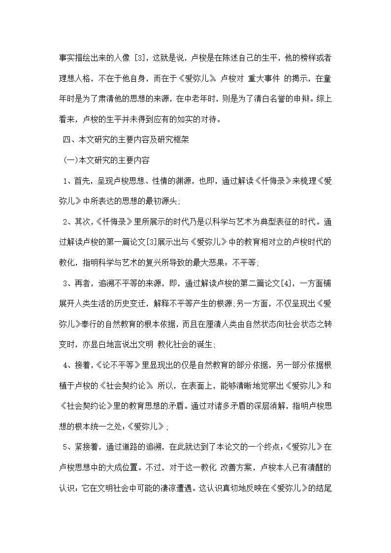 关于教育学论文的开题报告样本精选推荐.docx第5页