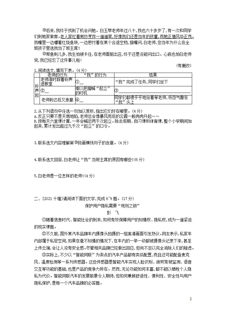 中考语文第三部分现代文阅读现代文组合集训组合集训四记叙文阅读 议论文阅读作业（含答案）.doc第2页