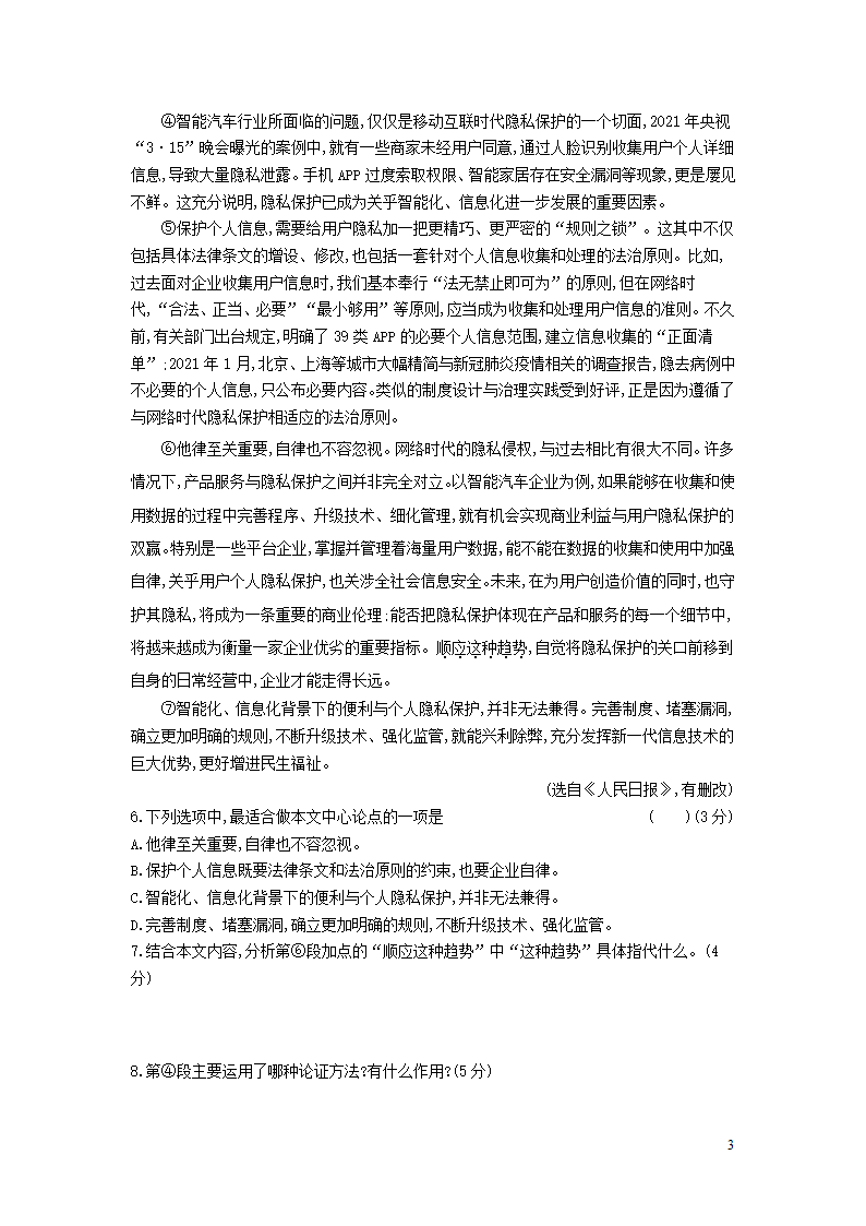 中考语文第三部分现代文阅读现代文组合集训组合集训四记叙文阅读 议论文阅读作业（含答案）.doc第3页