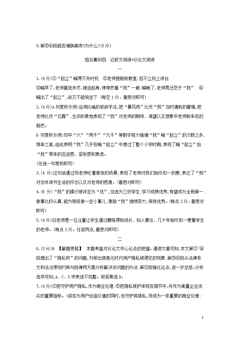 中考语文第三部分现代文阅读现代文组合集训组合集训四记叙文阅读 议论文阅读作业（含答案）.doc第4页