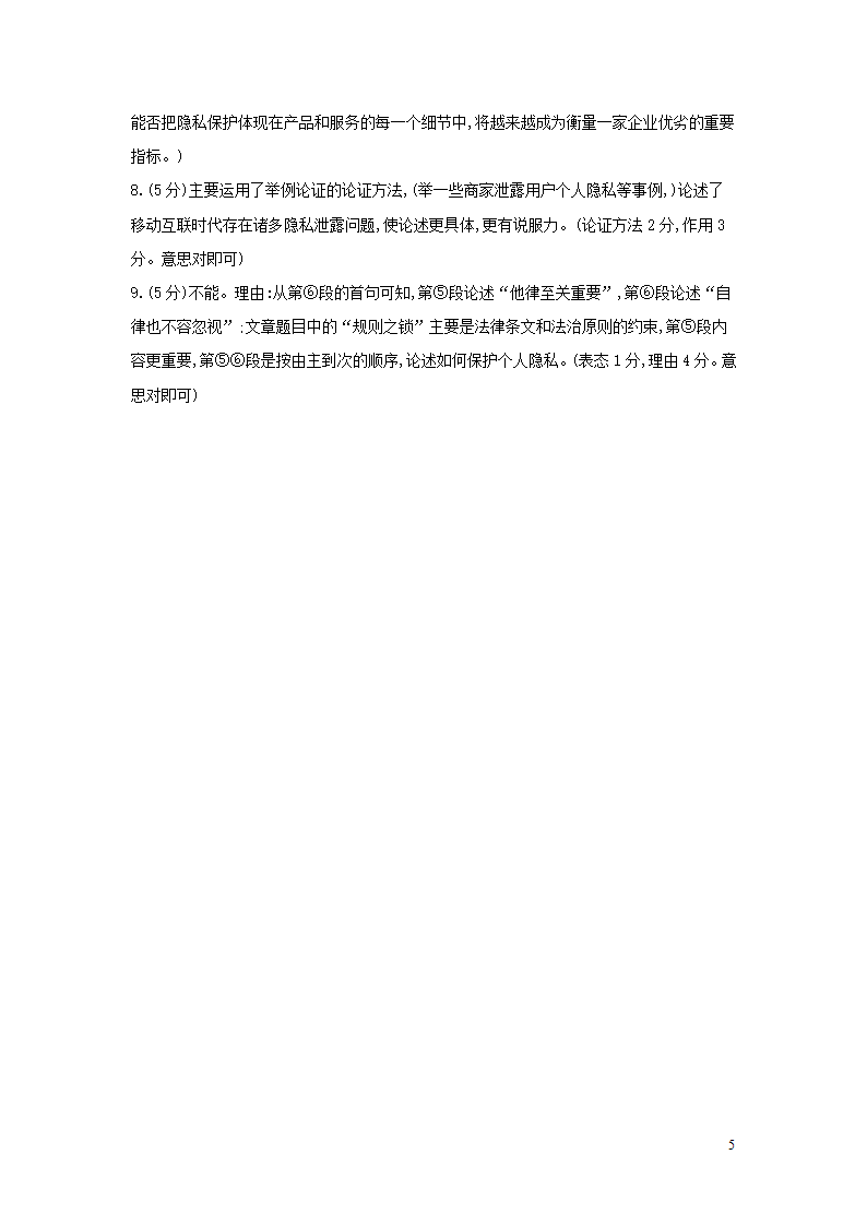 中考语文第三部分现代文阅读现代文组合集训组合集训四记叙文阅读 议论文阅读作业（含答案）.doc第5页