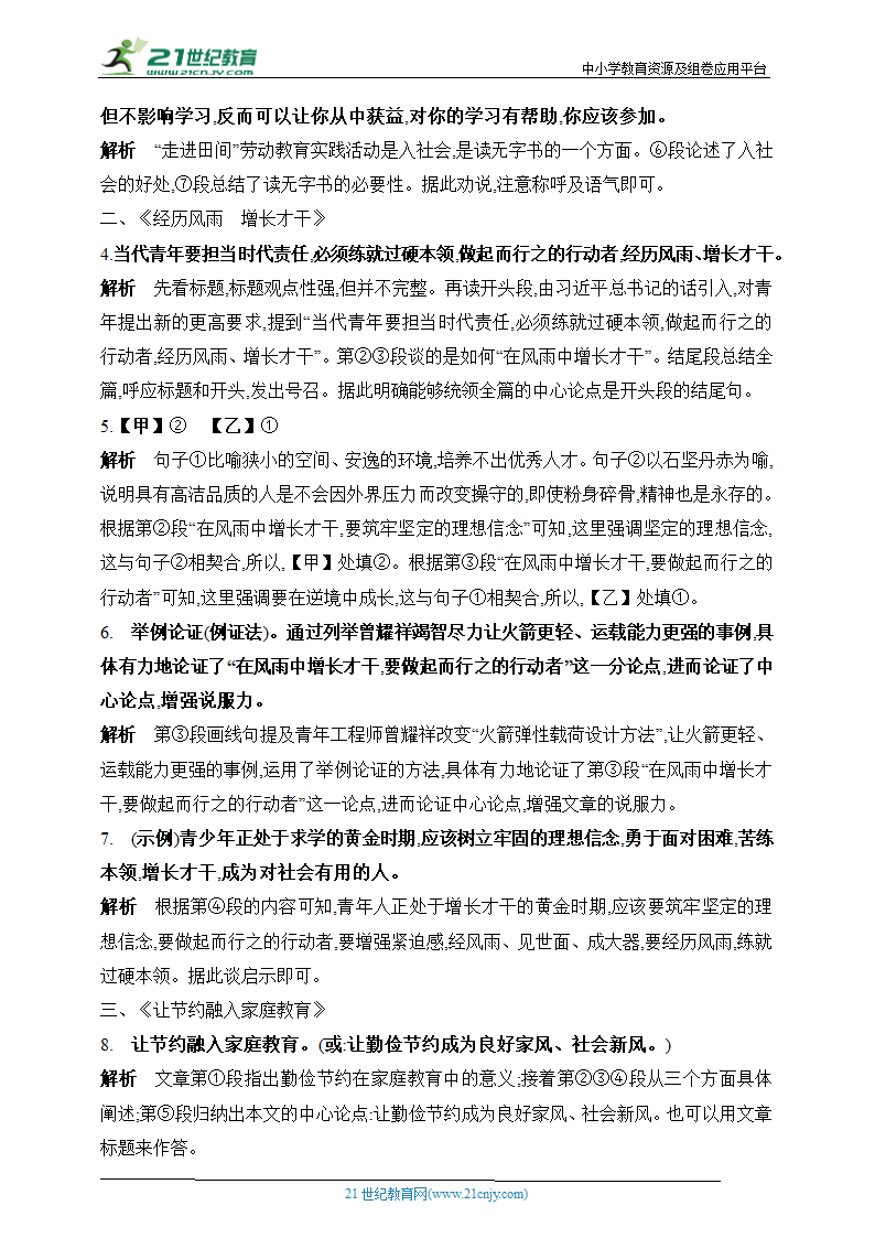 2024五四制鲁教版语文六年级下册--专项素养综合全练（五）议论文阅读（含解析）.doc第6页