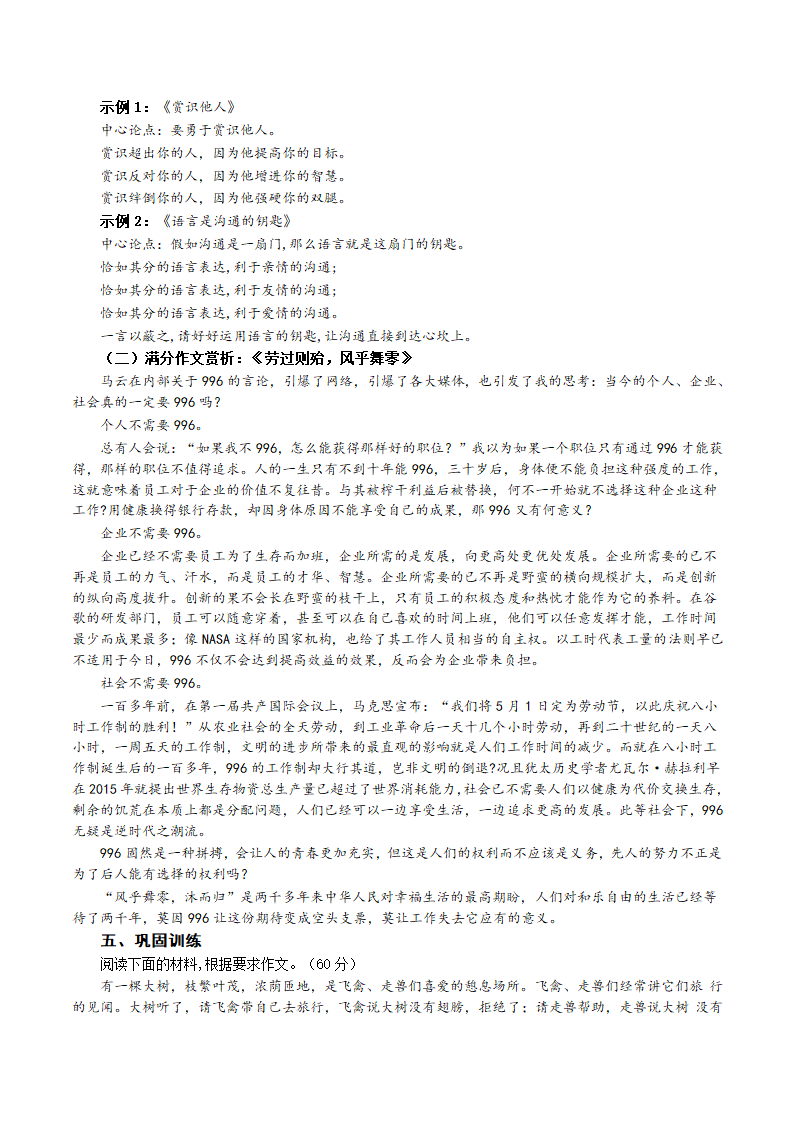 2022届高考写作专题复习《议论文写作之六：如何设置分论点（二）》教案.doc第3页