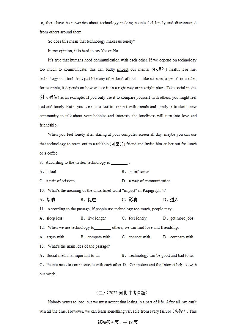 专题31阅读理解（议论文）-三年（2021-2023）中考真题英语分类汇编（全国通用）（含解析）.doc第4页