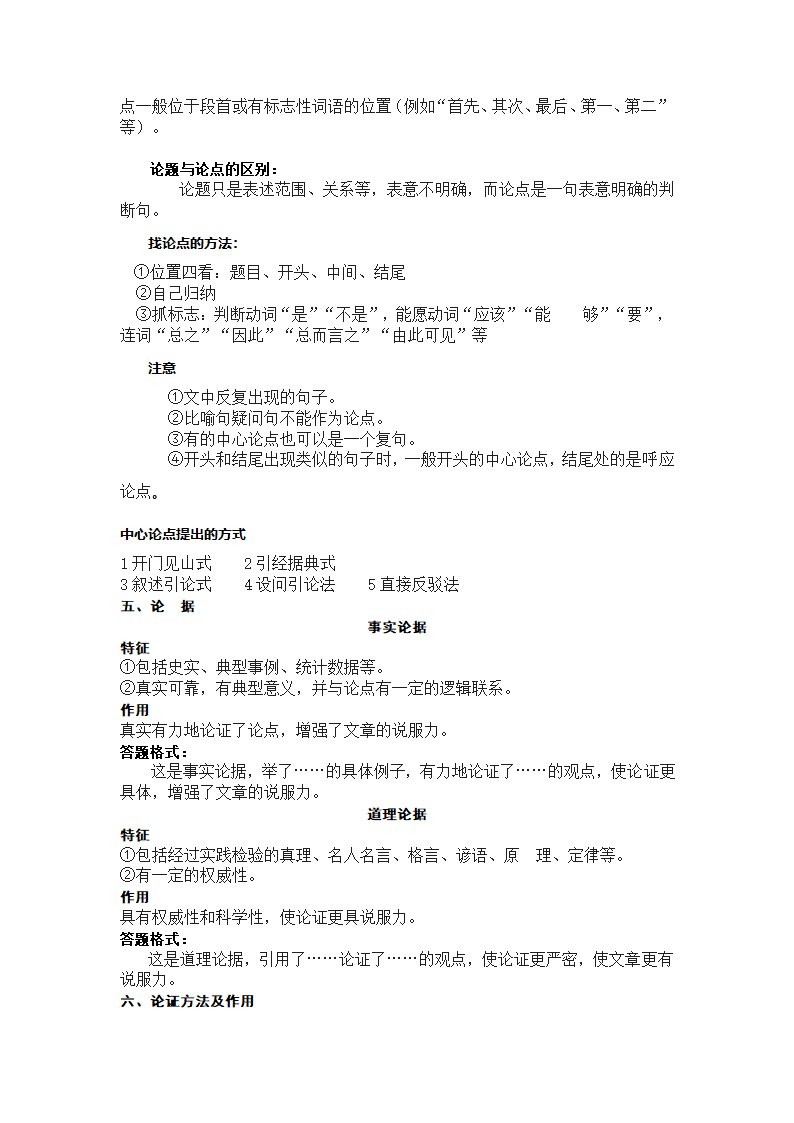 2023—2024学年统编版语文九年级上册第二单元《议论文文体知识》教学设计.doc第2页