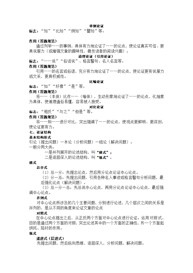 2023—2024学年统编版语文九年级上册第二单元《议论文文体知识》教学设计.doc第3页