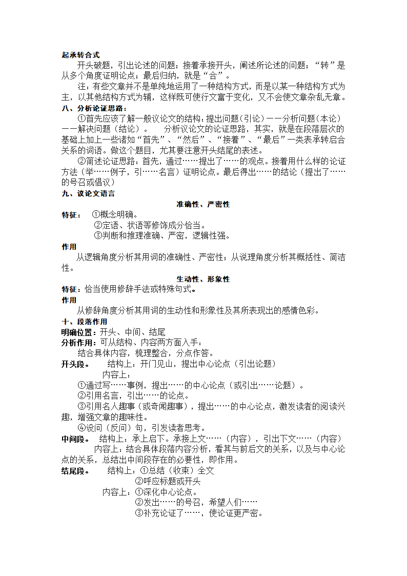 2023—2024学年统编版语文九年级上册第二单元《议论文文体知识》教学设计.doc第4页