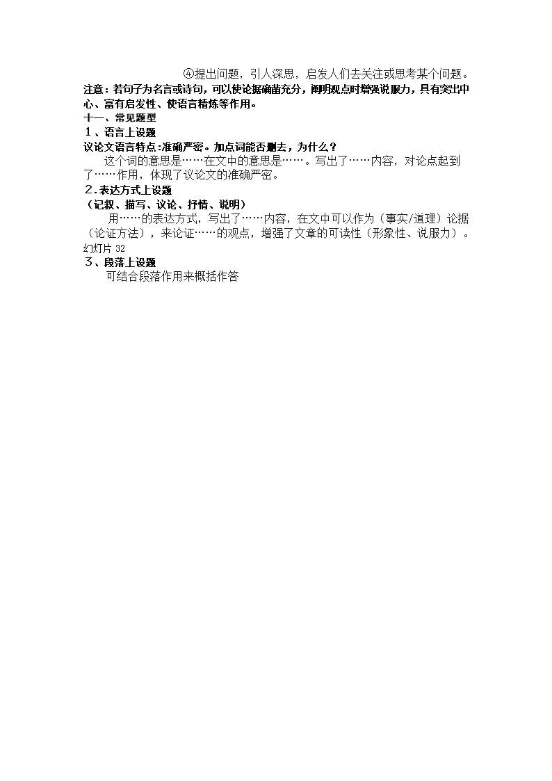 2023—2024学年统编版语文九年级上册第二单元《议论文文体知识》教学设计.doc第5页