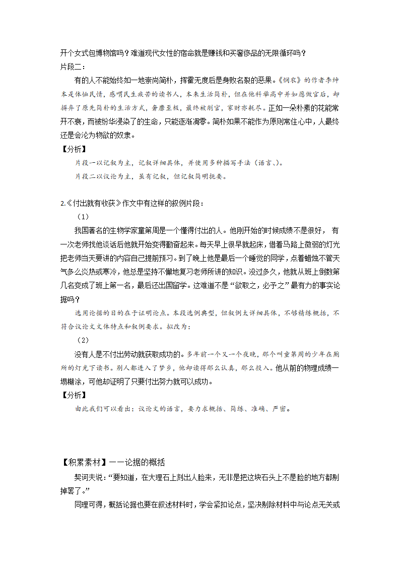 2022届高中语文二轮复习 议论文作文专项 学案16 举例论证之事例的概括与运用.doc第2页