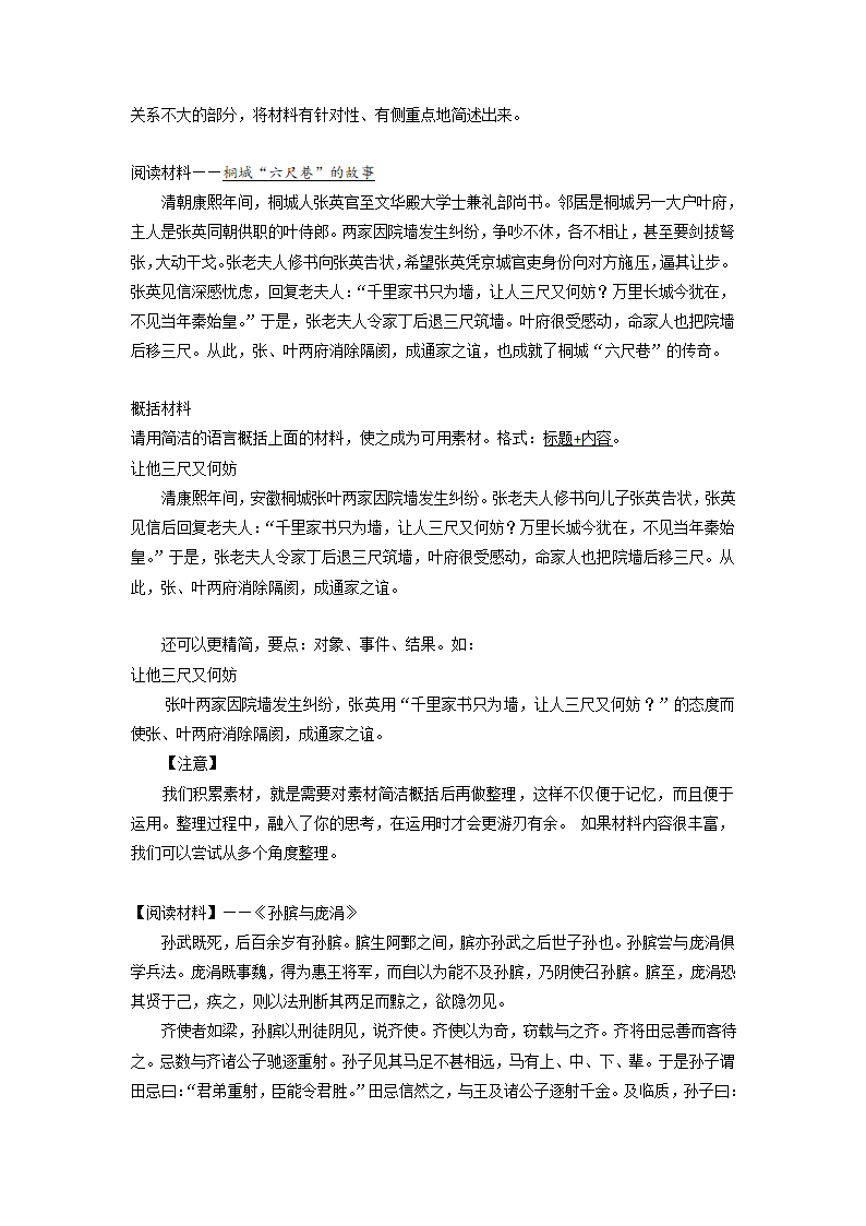 2022届高中语文二轮复习 议论文作文专项 学案16 举例论证之事例的概括与运用.doc第3页