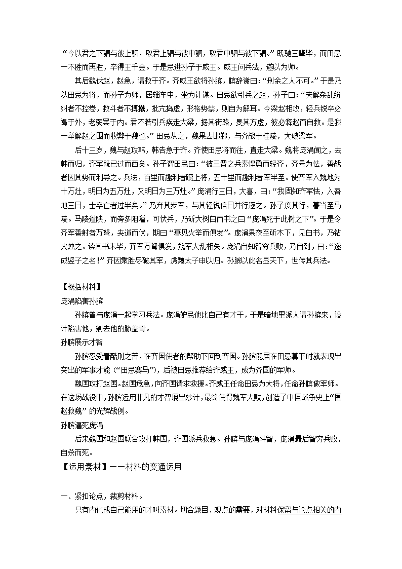 2022届高中语文二轮复习 议论文作文专项 学案16 举例论证之事例的概括与运用.doc第4页