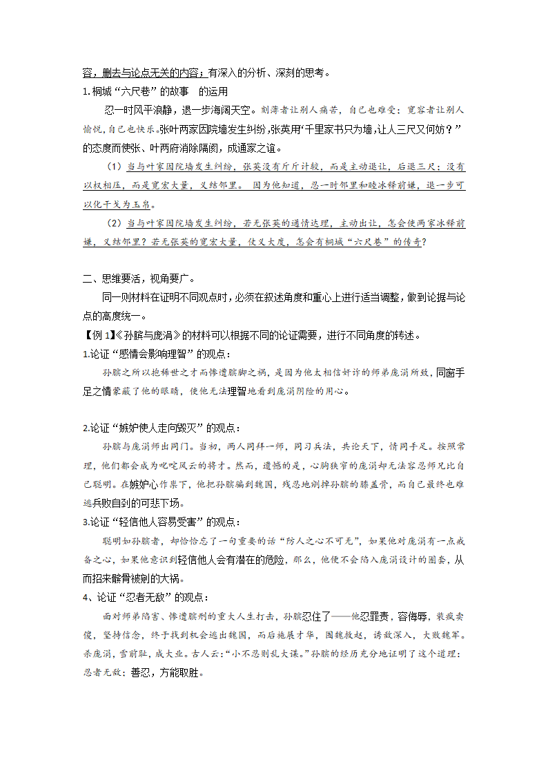 2022届高中语文二轮复习 议论文作文专项 学案16 举例论证之事例的概括与运用.doc第5页