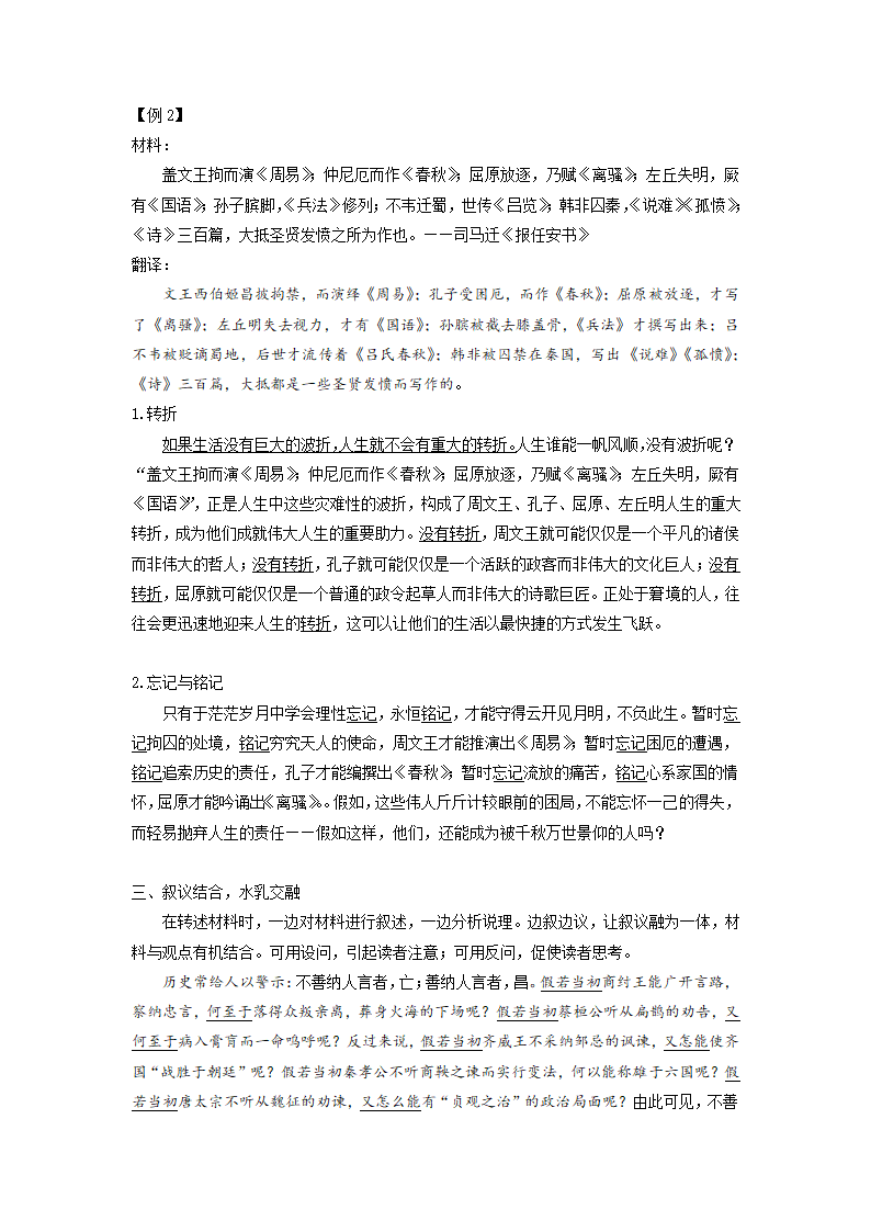 2022届高中语文二轮复习 议论文作文专项 学案16 举例论证之事例的概括与运用.doc第6页