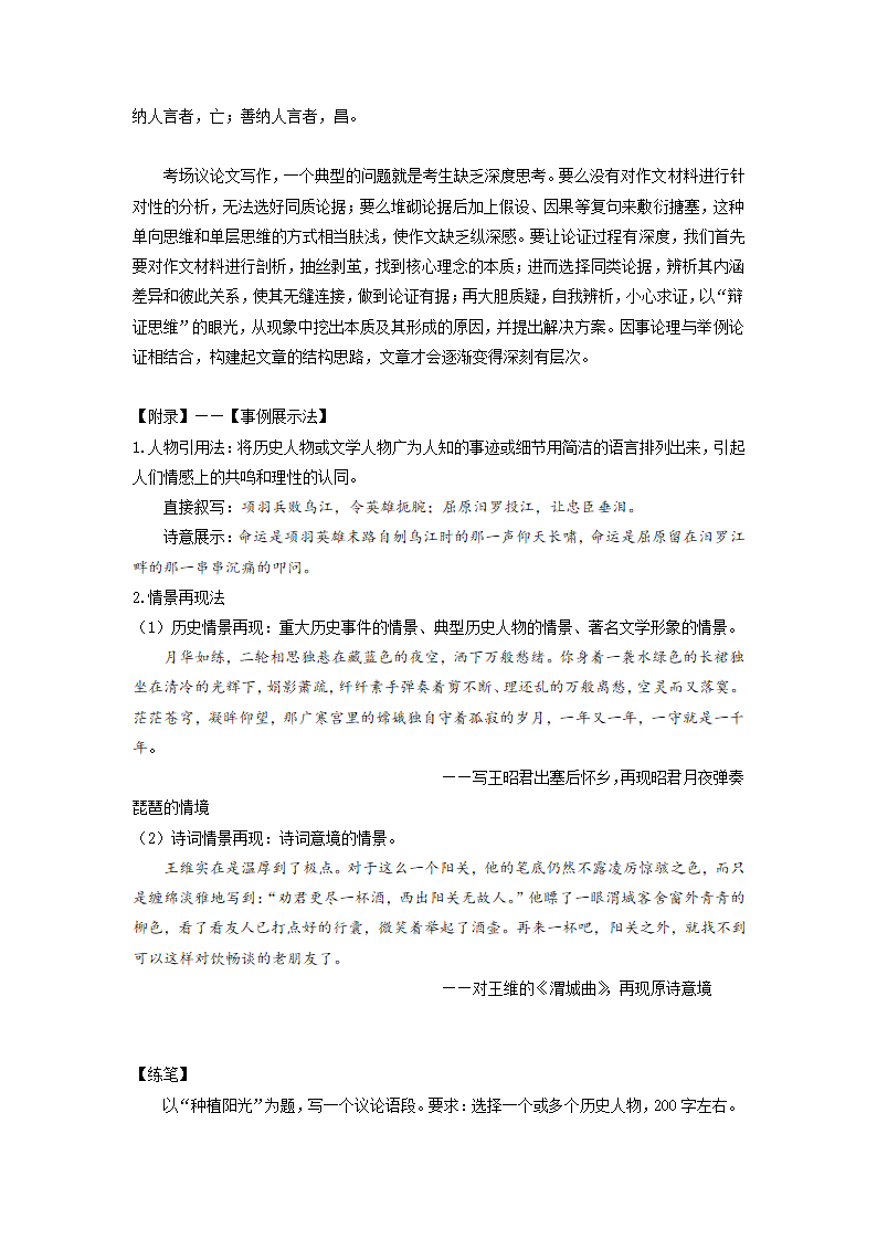 2022届高中语文二轮复习 议论文作文专项 学案16 举例论证之事例的概括与运用.doc第7页