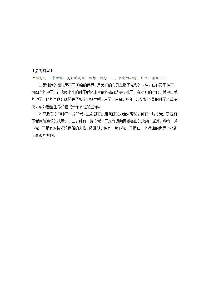 2022届高中语文二轮复习 议论文作文专项 学案16 举例论证之事例的概括与运用.doc第8页