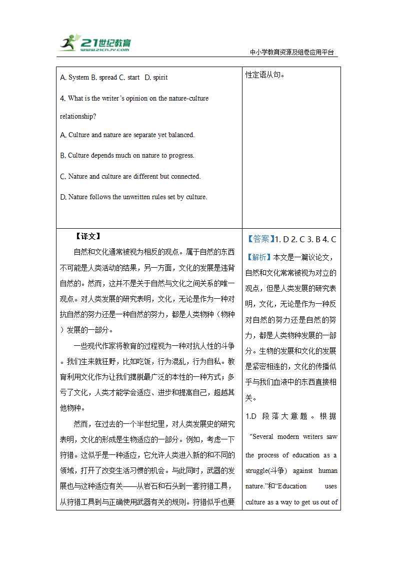 2022年中考英语真题限时阅读系列 每日一练（4）—议论文（泛读+精读）（含答案解析）.doc第3页