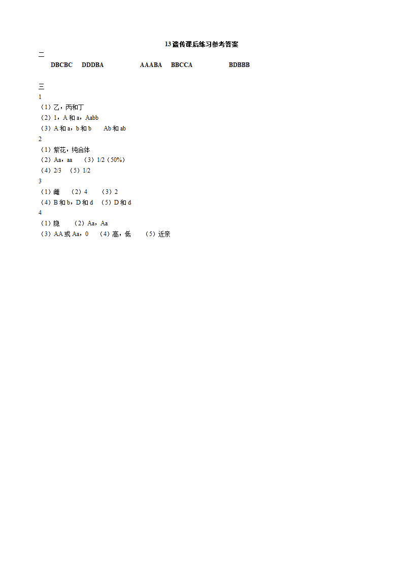 上海高考生物合格考专题复习练习：13遗传   含答案.doc第4页