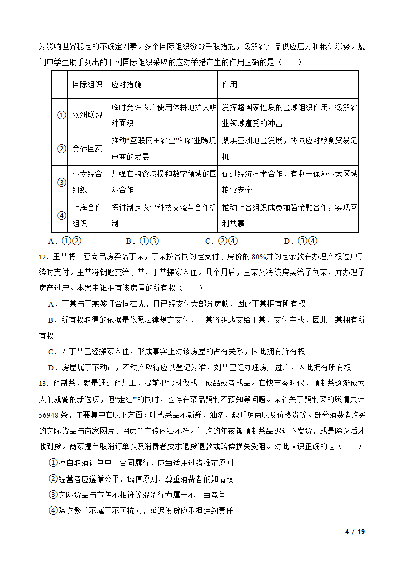 2024版新教材高考政治复习特训卷仿真模拟卷一.doc第4页