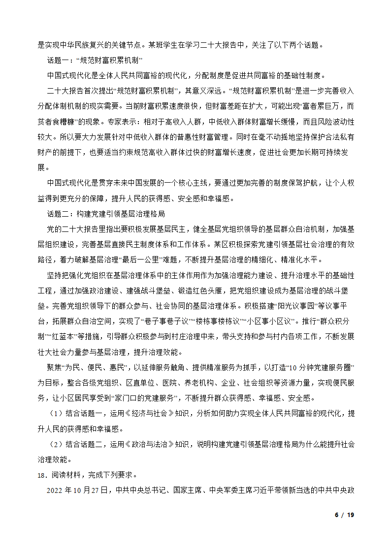 2024版新教材高考政治复习特训卷仿真模拟卷一.doc第6页