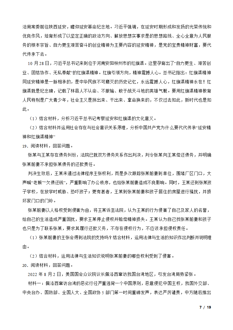 2024版新教材高考政治复习特训卷仿真模拟卷一.doc第7页