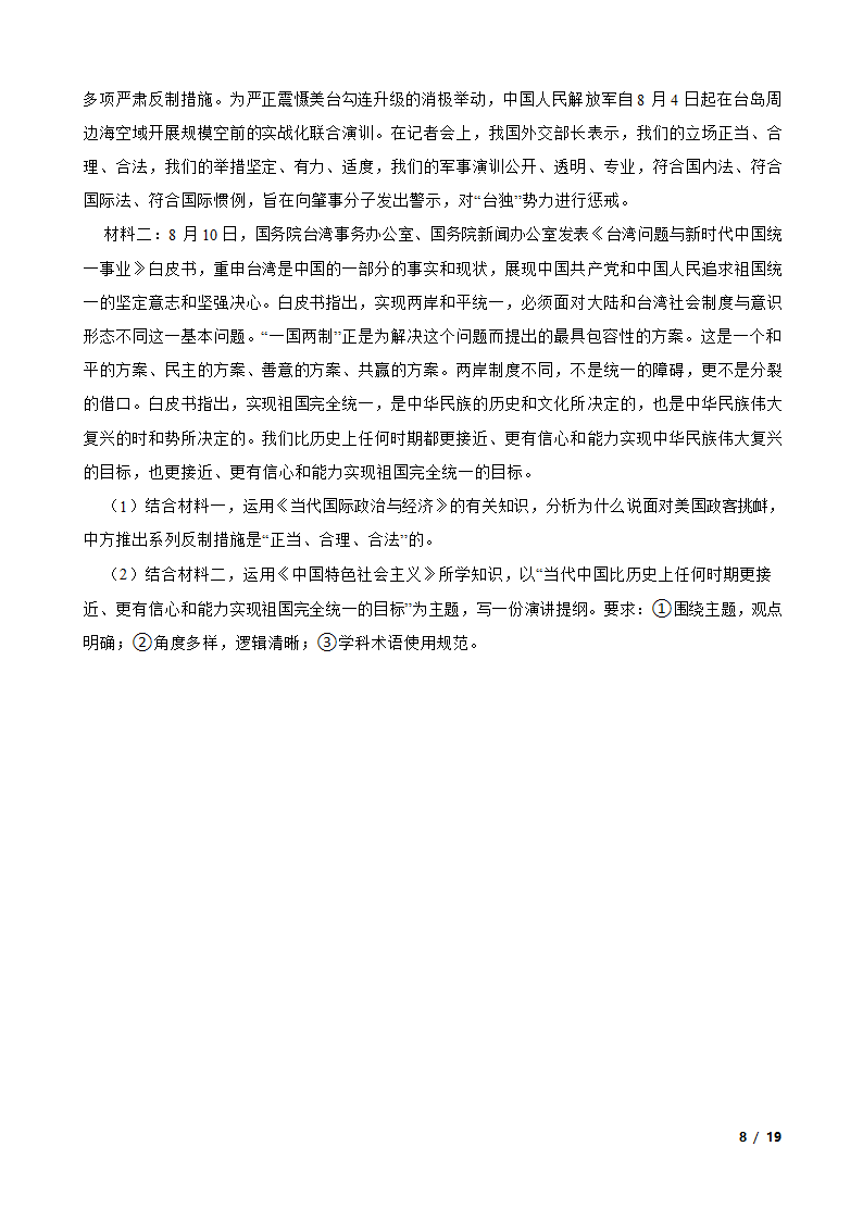 2024版新教材高考政治复习特训卷仿真模拟卷一.doc第8页