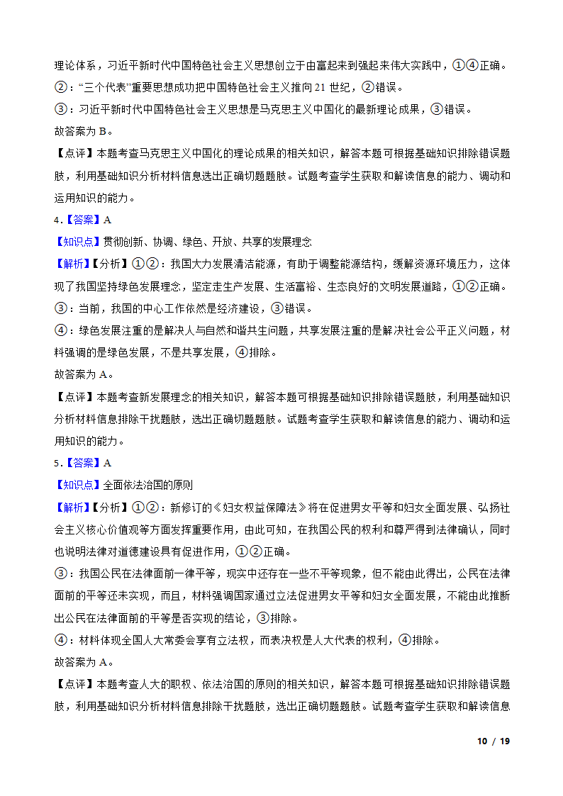 2024版新教材高考政治复习特训卷仿真模拟卷一.doc第10页