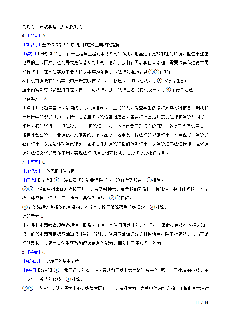 2024版新教材高考政治复习特训卷仿真模拟卷一.doc第11页