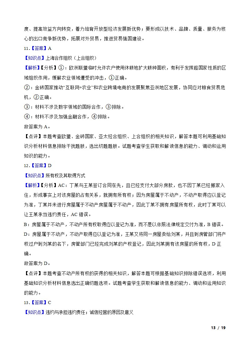 2024版新教材高考政治复习特训卷仿真模拟卷一.doc第13页