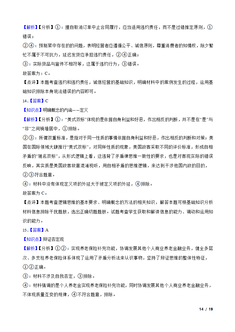 2024版新教材高考政治复习特训卷仿真模拟卷一.doc第14页