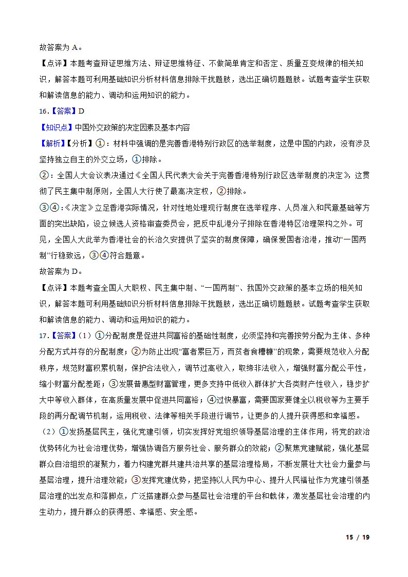 2024版新教材高考政治复习特训卷仿真模拟卷一.doc第15页