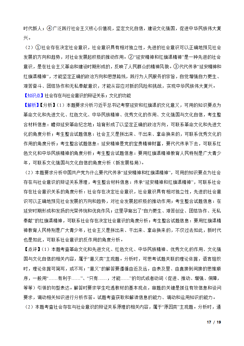 2024版新教材高考政治复习特训卷仿真模拟卷一.doc第17页